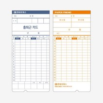 출퇴근기록기 EF-7000 전용 카드 100매 근무일수계산 오피스 빌딩 회사