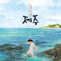 이노플리아 느영나영 제주-03 똑똑별그림책, One color | One Size@1