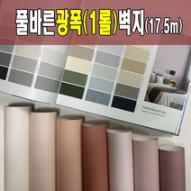 광폭1롤(17.5m) 풀바른벽지 광폭합지 셀프도배 도배지 (폭93cm) 광폭벽지 아이방벽지 포인트벽지, (((만능풀)))_1롤재단(93cm*300cm풀바름서비스)