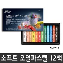 문교 소프트 오일파스텔 MOPV 12색/24색/36색/48색/72색, 문교소프트오일파스텔_12색