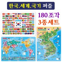 우리나라지도 + 세계지도 + 세계의 국기 대퍼즐 세트 전3권 개정, 지원출판