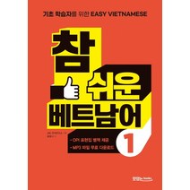 김연진베트남어 최저가로 저렴한 상품의 알뜰한 구매 방법과 추천 리스트