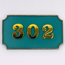 사각 녹색 입체 호수판 호실판숫자 문패 아파트