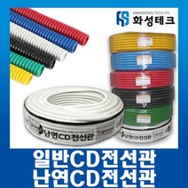 일반 CD파이프 일반CD전선관16mm 녹색100m_1개, 1개