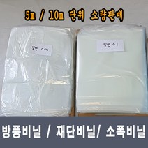 성원마켓 방풍비닐 재단비닐 다용도 김장비닐 비닐시트 덮게 대형비닐 두꺼운 0.1mm / 0.05mm / 0.03mm 김장 캠핑 장박, 2.4m x 5m