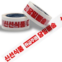 삼우 박스테이프 인쇄테이프 신선식품 취급주의, 경포장 신선식품 (흰색 바탕) 80m미터, 24개