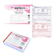 세금계산서 5권 고급형