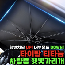 러프룸 프리미엄 2023 NEW 티타늄 차량용 햇빛가리개 + 케이스증정, 소형