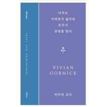 아무도 지켜보지 않지만 모두가 공연을 한다 - 시/에세이
