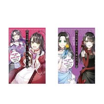 역사에 남을 악녀가 될 거야 1+2 - 2권세트 - ~악역 영애가 될수록 왕자의 사랑이 가속하는 것 같습니다!~