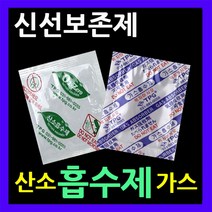 산소흡수제150매 장기신선보관 산소흡수제 가스흡수제100매 탈산소제 실리카겔 음식신선보관 방습제 가스제거제, 1.산소흡수제-150매