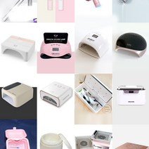 [코코네일] 네일램프 흡진기 소독기 드릴 브랜드별 모음집, 디젤라이트스틱