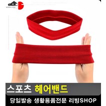 운동중 땀 흡수 착용감 우수 헤어밴드 스포츠분석 리빙용품 축구용품사이트, 블랙