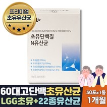락토바실러스 가세리 초유 단백질 분말 1개월분