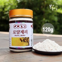 [본초마을] 호주산 동결건조 로얄제리분말 120g 로얄젤리100% 로얄젤리분말, 1개