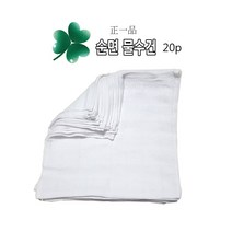 정일품/물수건/20P/순면물수건/주방타올/업소/식당/행주/순면/식당물수건/위생물수건/면물수건