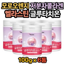 글루타치온 글루타티온 글루타치온효과 비타민C효능 글루타치온효능 글루타치온복용법 글루타치온권장량 피부하얘지는법 피부좋아지는법 모로오렌지 효능 글리신 효능 글루탐산효능