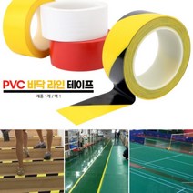 바닥 라인 테이프 30Mx25mm 6색 공장 주차장 학교 경계 작업 창고 현장 안전 구획 표시 선, 노랑