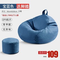 편안한 1인용 빈백 쇼파 가정용 1인 야외 푹신한 빔백 빈팩 의자 모찌 거실 소파 쿠션, 블루 대+발쿠션+옆주머니