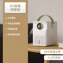 led 캠핑 빔프로젝터 미니 원룸 미러링 시네 소형빔, X1 SD 같은 화면 버전