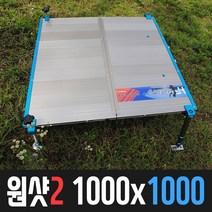 민물좌대 민물낚시 원샷2 1000x1000 (접이식) 가벼운좌대 민물낚시좌대, 원샷 롱다리-1개