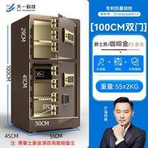 소형금고 돈통 미니 스마트 가정용금고 코스트코 지문인식 이중잠금 신입생 안전 홈 오피스 80cm 1m 1.2m 이중 도어 비밀번호 지문 도난 방지 대형 전체 스틸 WiFi 옆, 1미터 양문형 커피 색상 키 코드 초고가 성능