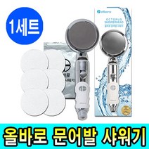 올바로 문어발 샤워기 수압상승 샤워헤드 흡착 홀더, 1세트