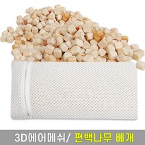 프리미엄 국산 시원한여름 3d 에어매쉬 쿨 베개속커버(45cm x 25cm) 베개속커버