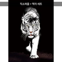 500피스 직소퍼즐+액자세트 - 백호 (액자포함), 직소퍼즐, 고급형 우드액자 (브라운)