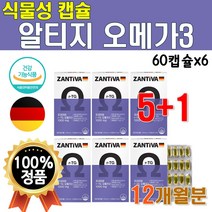 독일산 수입 고급 알티지 오메가3 RTG 노르웨이 원료 항산화 혈행 개선 눈 건강 임산부 오메가 스리 쓰리 식물성 캡슐 소화 흡수 잘되는 순도높은 비타민E 6개 12개월 1년치