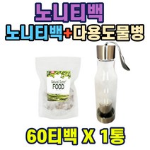 노니60티백 노니열매100%+전용물병600ml noni teabag 홈쇼핑 건강 추천 선물 남녀노소 40대 50대 60대 중년 남성 여성 부모님 가성비 생일 기념일 스승의날 안전원료 무첨가