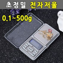쭈bapha_초정밀 소형 전자 저울 500g 세밀한초 포켓용 금속용 초포켓 초저울 액상용 산업용 휴대용 가루용 미량♥LtMS, ♥myside!