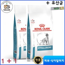 로얄캐닌 독 하이포알러제닉 2kg 건사료 / 1 + 1 / 총 2개 / 저알러지 사료 / 가수분해 단백질 사료 / 음식알러지 / 식이알러지 처방식 / 처방사료 + 웰케어 유산균