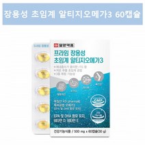3세대 장용성 알티지오메가3 일양약품 독일 오메가3 비타민D 비타민E 초임계 알티지오메가3