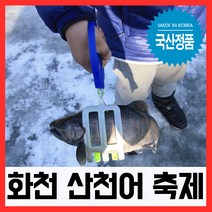 화천산천어축제 물고기집게 가위손 얼음낚시 그립, 단품