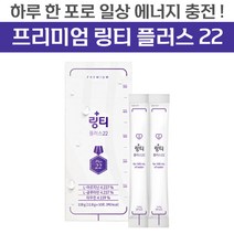프리미엄 링티 플러스22 일상 에너지 활력 충전 L-아르지닌 L-글루타민 타우린 비타민 B C 나이아신 판토텐산 필수 아미노산 칼륨 아연 마그네슘 함유 레몬맛 수분 보충 분말 가루, 20포, 500ml