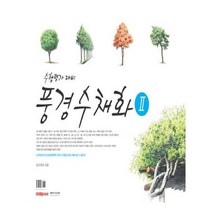 유니오니아시아 풍경 수채화 2