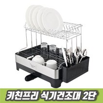 차비츠 2단 설겆이선반 거치대 싱크대식기건조대 그릇받침대
