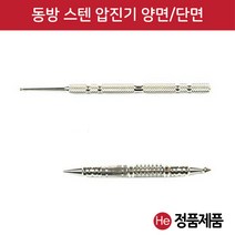 동방 압진기 1개 양면/단면 지압봉 겸용 지압침 혈자극침 혈침기 마사지 압봉, 단면