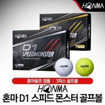 [정품] 혼마 스피드몬스터 골프공 [3피스] / 화이트