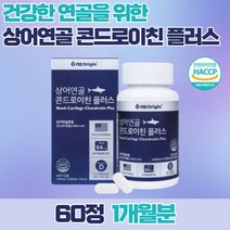 상어연골 콘드로이친 비타민d 관절 연골 영양제 콘트로이친, 1통, 60정