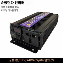 순수정현파 인버터 밤낚시용 차량용 차박용 카라반 5000W 캠핑용 6000W, 24V1000W 순수 사인파(디지털 디스플레이 포함)