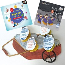 더조은키즈 북아트 동화(이상한 항아리)