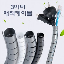 3미터 케이블 공사 데스크탑 선정리 인터넷 전기선 랜선 커버 덮개 매직 전기선 케이블 정리 사무실, 블랙3미터x16mm(클립포함)