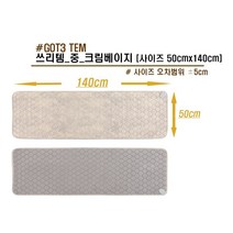 병원용 침대 다온마루 쓰리템 전기장판 140cmx50cm 그레이 브라운 크림베이지