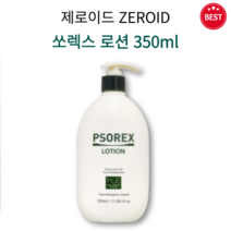 [정품] 제로이드 쏘렉스 로션 350ml 과다 각질 건성 가려움 피부 추천 저자극 고보습 로션 촉촉 수분 보습 피부 장벽 강화 각질 관리 로션 ZEROID