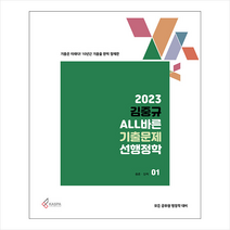 2023 김중규 ALL바른 기출문제 선행정학 스프링제본 4권 (교환&반품불가), 카스파