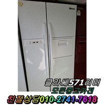1등급 클라쎄 571L 중고양문형냉장고 500리터급 대우양문형냉장고 양문형 성능최상, 대우