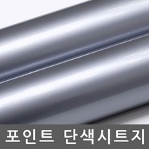 주택현관문 시트지 옥외광고용 유광 실버그레이 R303, 상세페이지 참조