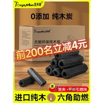 드럼통화로 항아리화로 비어캔치킨홀더 숯불 화덕 야외 특수 바베큐 숯 가정용 과일 오븐 빠른 연소 실내 무연 대나무 메커니즘, [07] 아웃도어 캠핑 숯 80캐티 (10캐티 x 8박